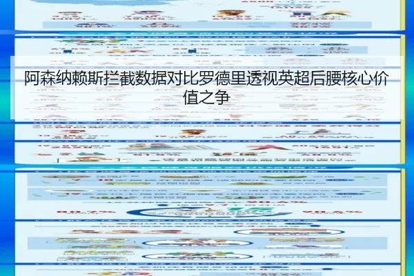 阿森纳赖斯拦截数据对比罗德里透视英超后腰核心价值之争